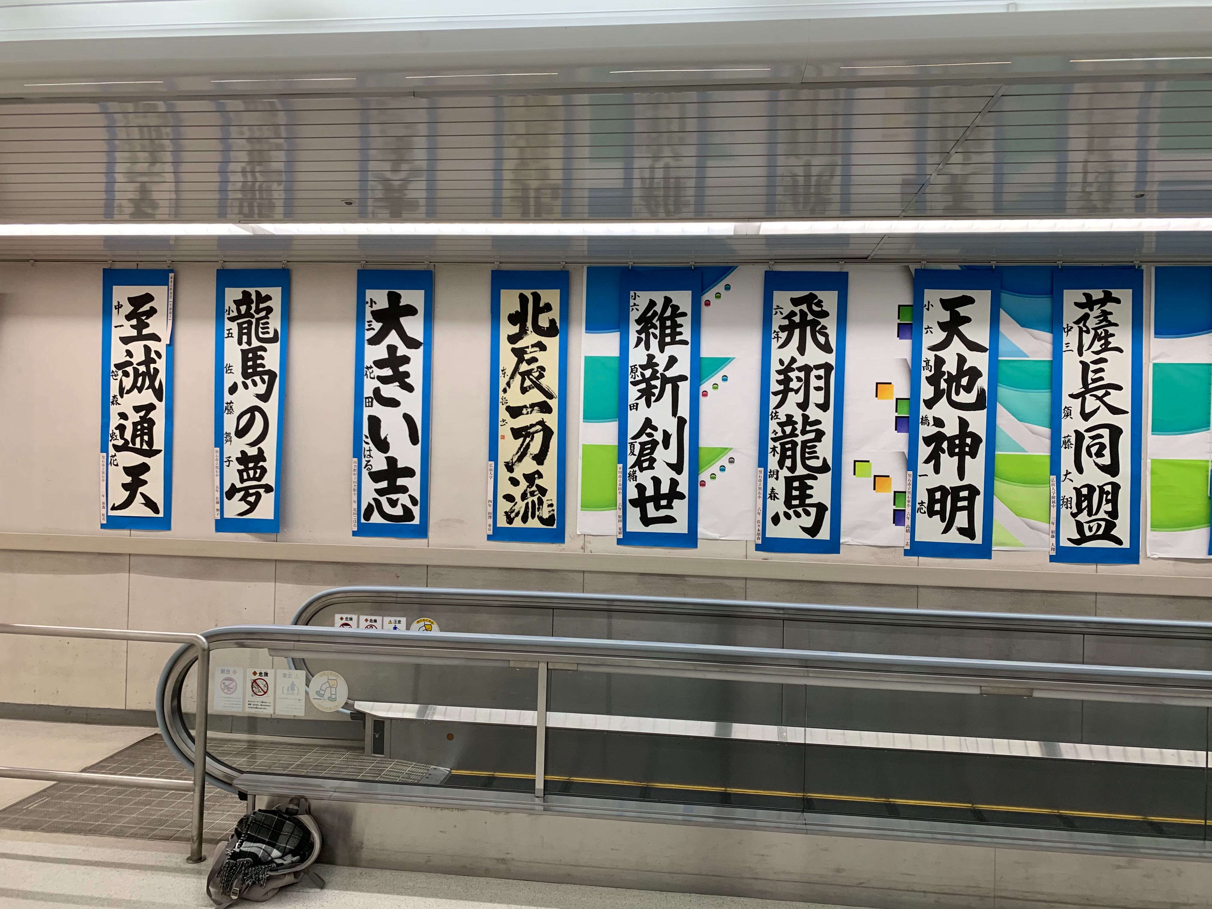 北海道坂本龍馬記念館協賛 第6回全国龍馬コンクール入賞作品展